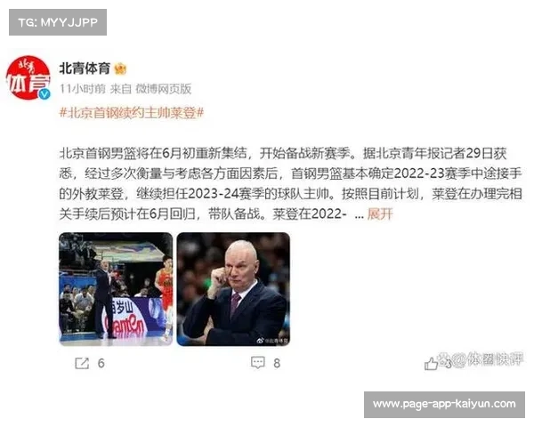北京首钢更换主帅 莱登下课前希腊国家队教练接任 北京首钢更换主帅 莱登下课前希腊国家队教练接任